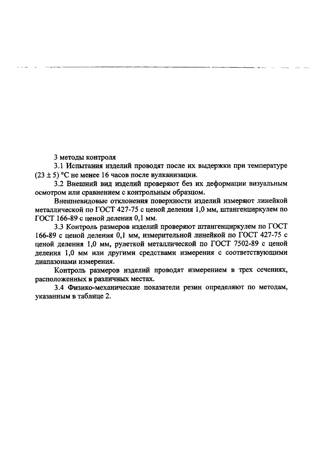 ТУ 2539-019-00152106-00